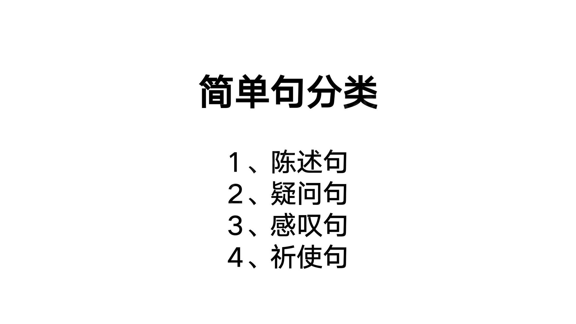 02_简单句(1)