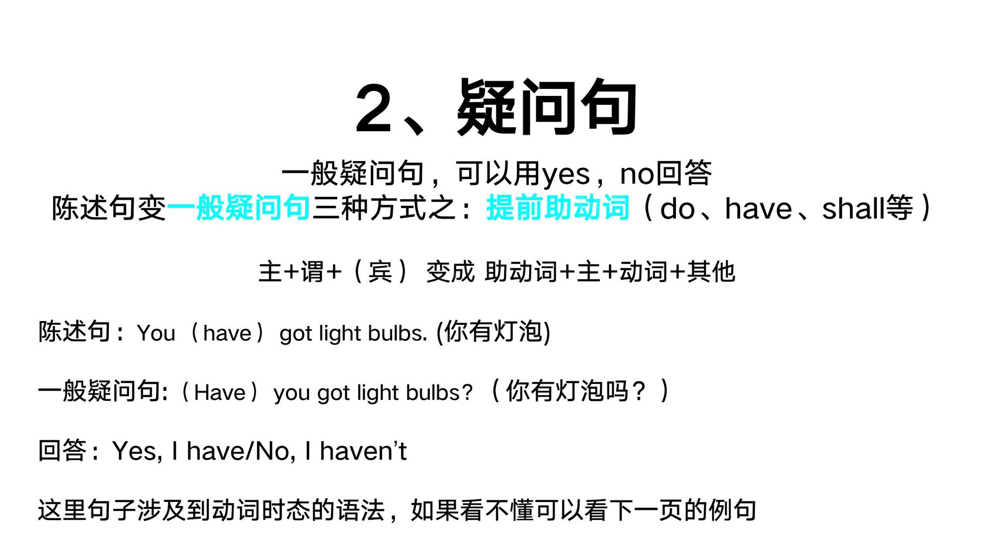02_简单句(11)