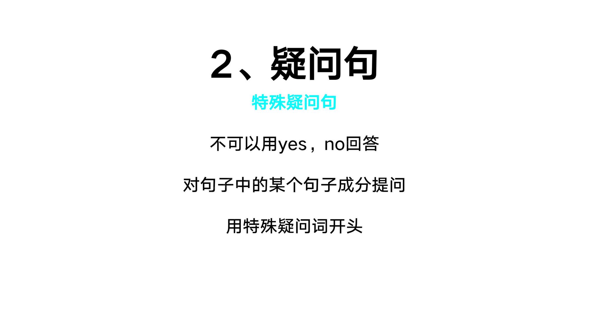 02_简单句(14)