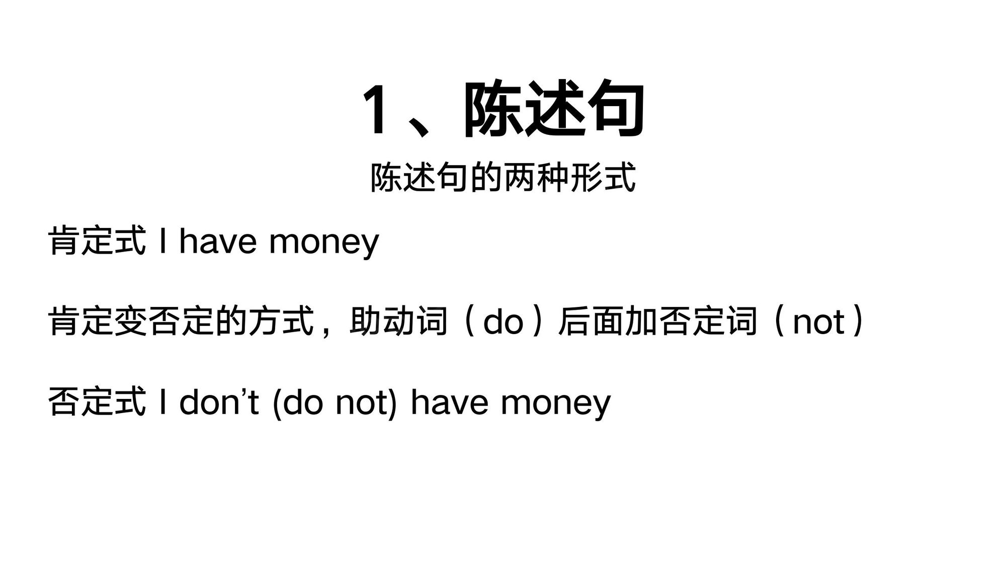02_简单句(2)