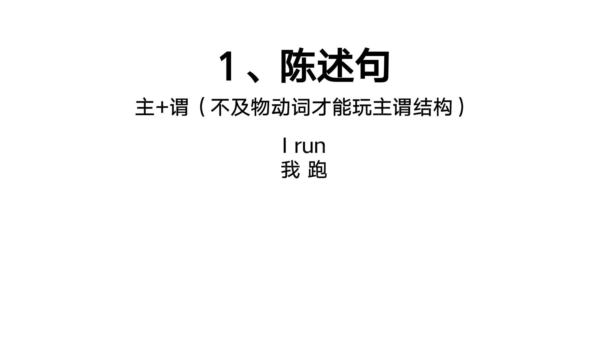 02_简单句(4)