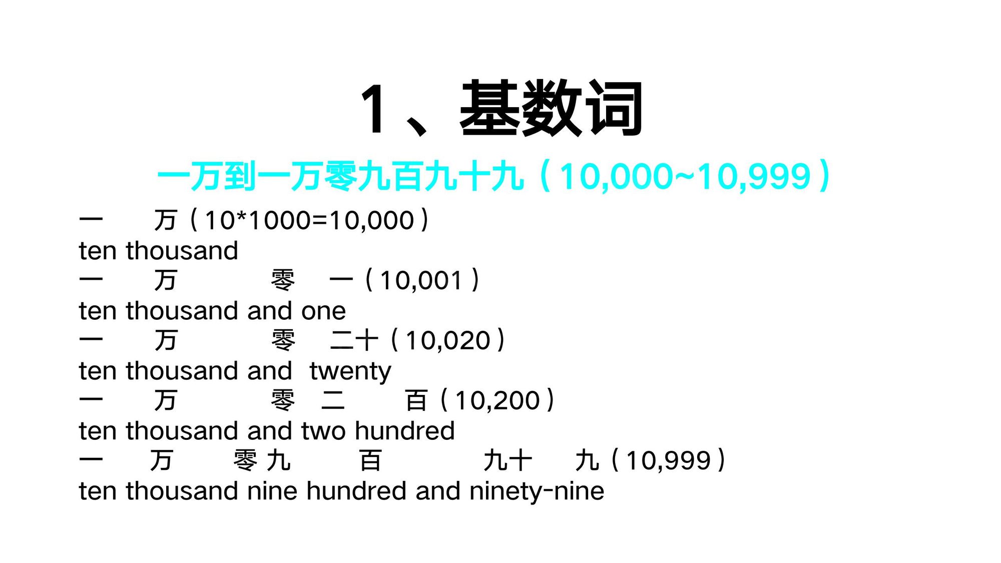 03_数词(10)