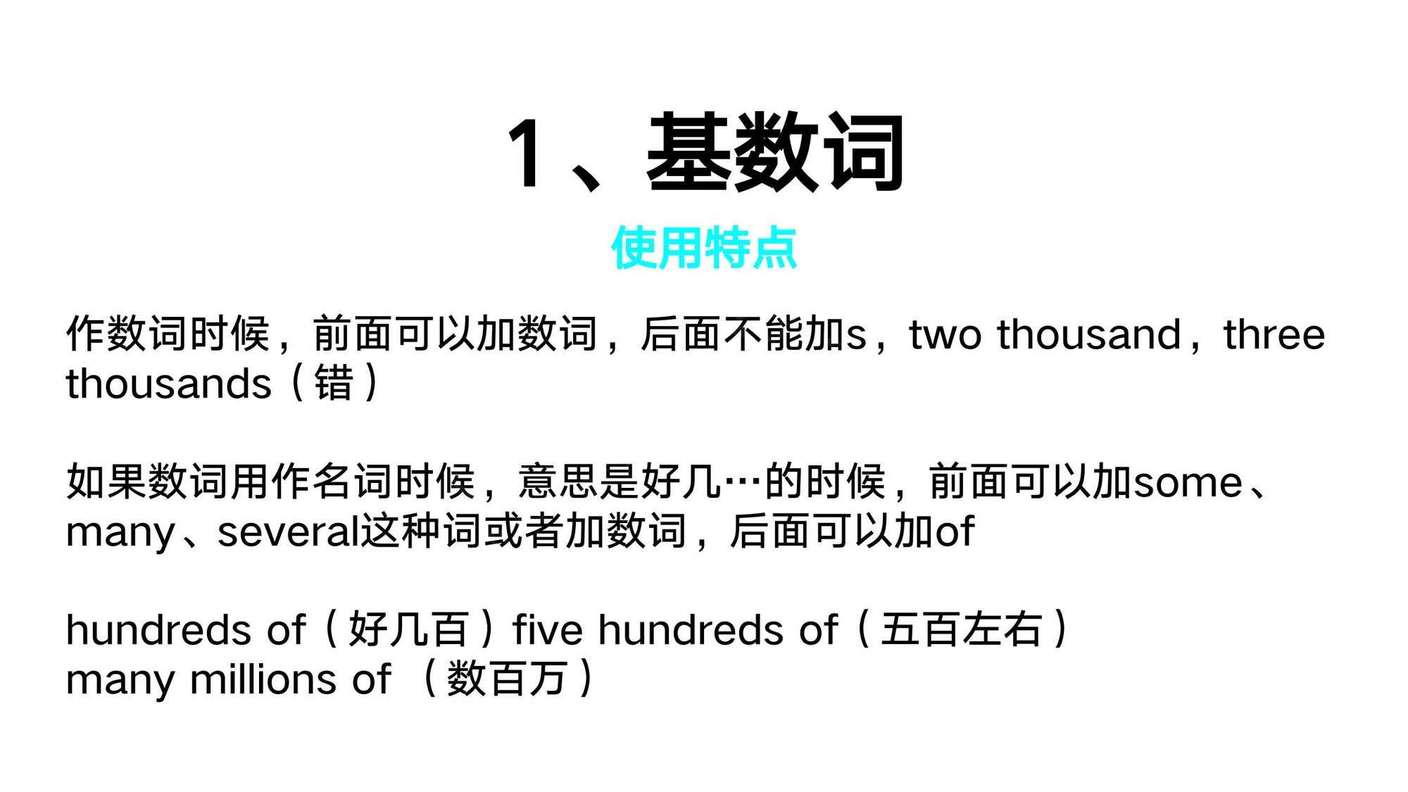03_数词(15)