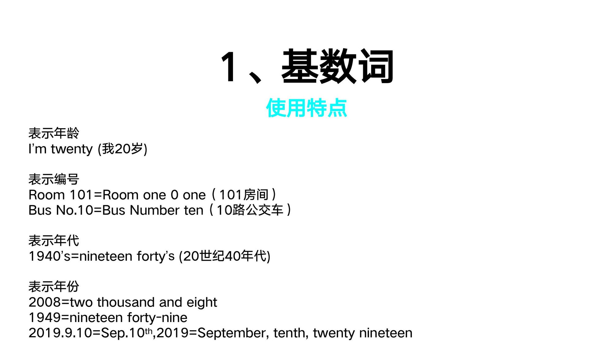 03_数词(16)