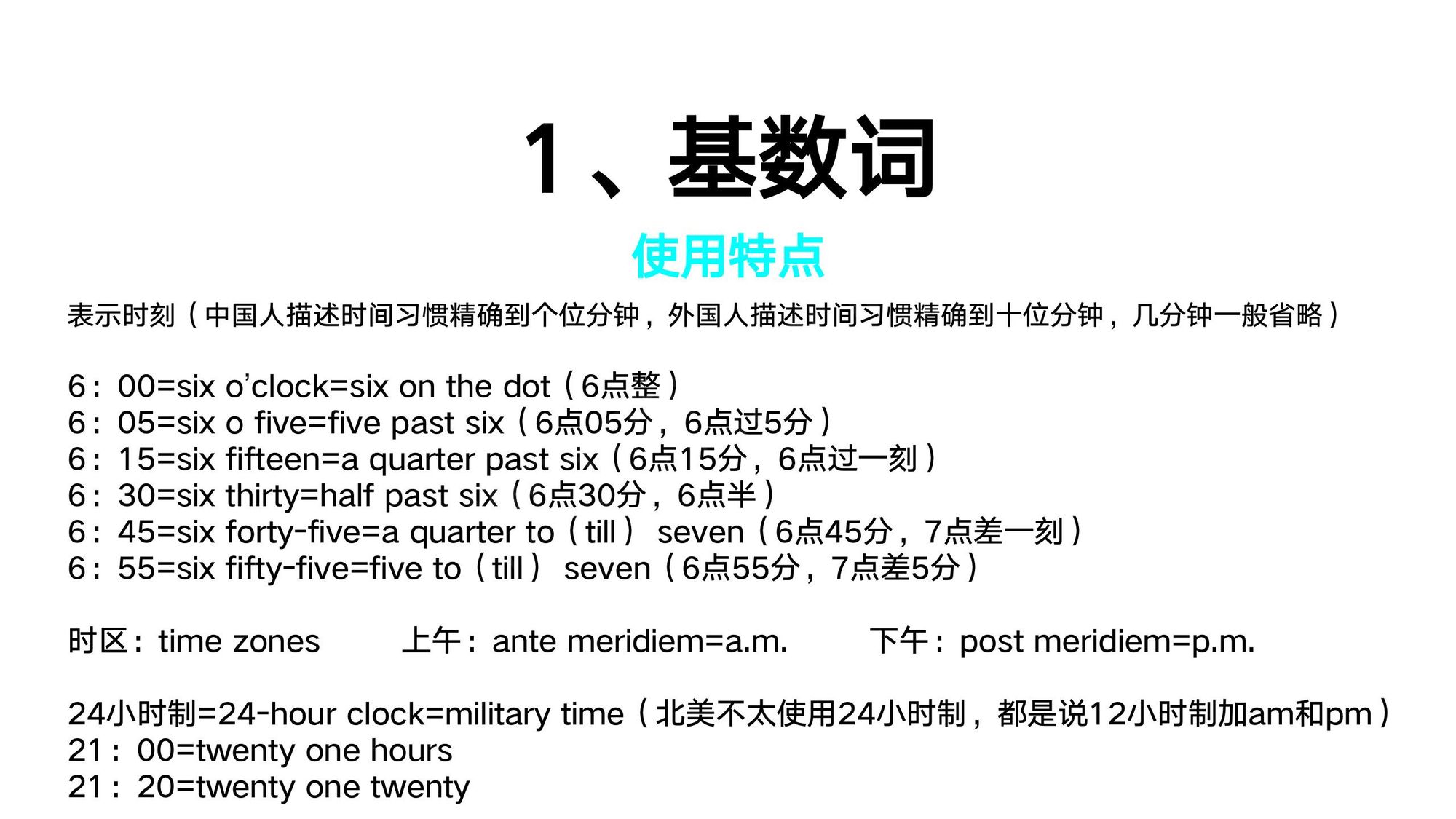 03_数词(17)