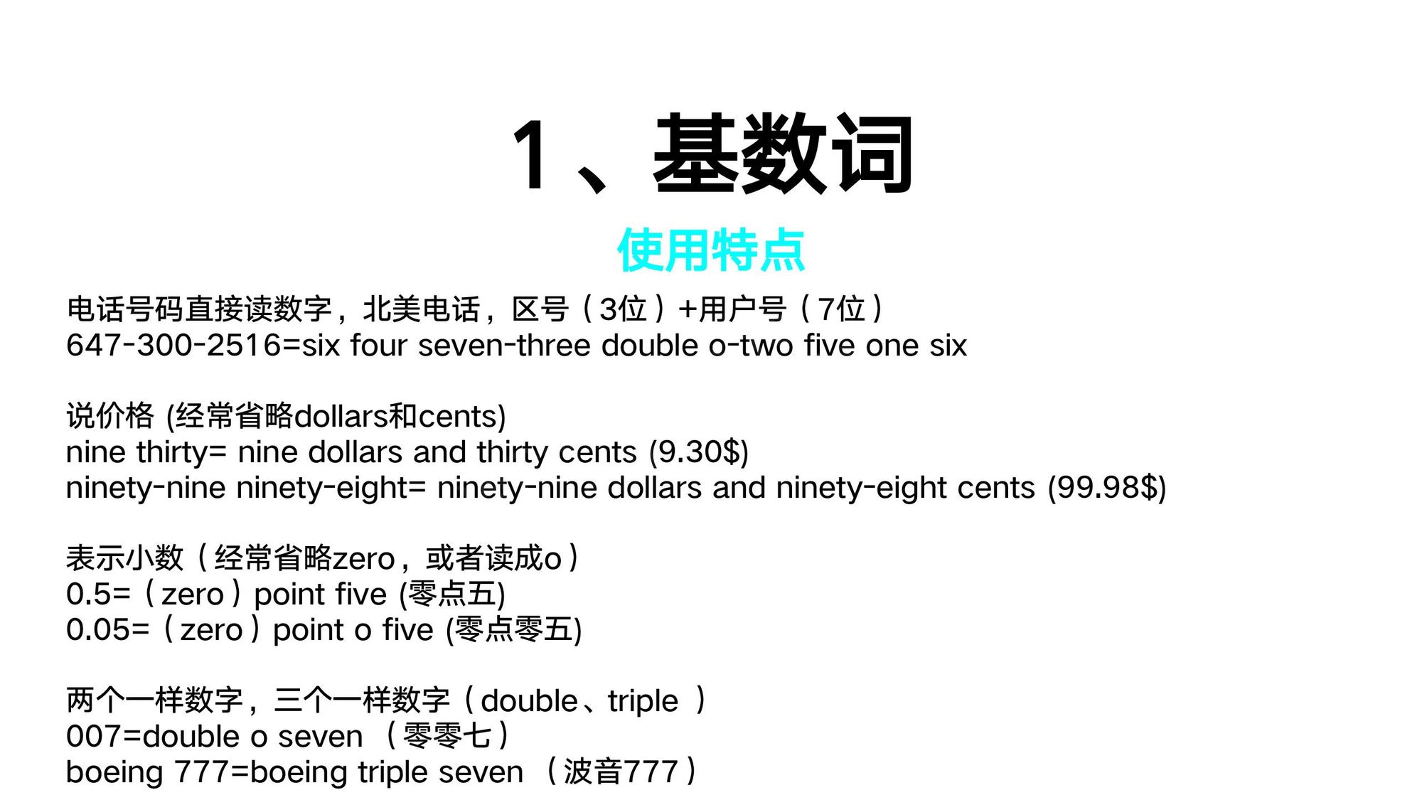 03_数词(18)