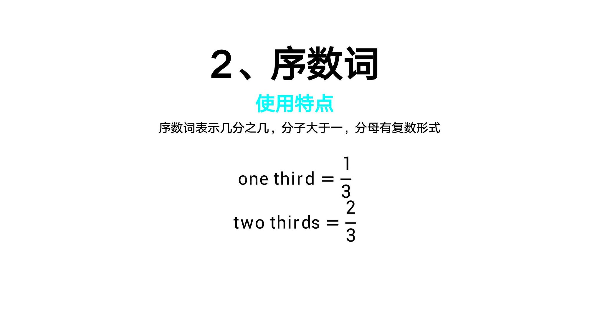 03_数词(25)