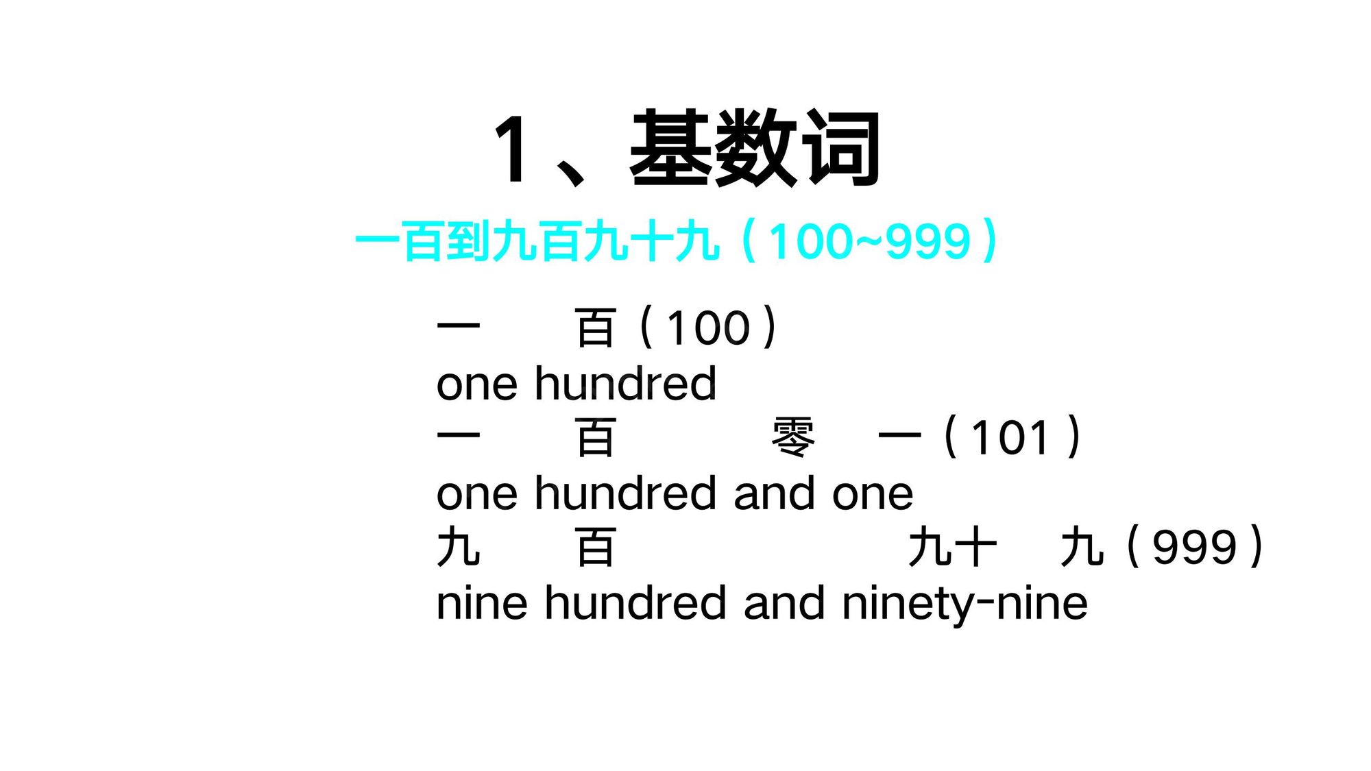03_数词(8)