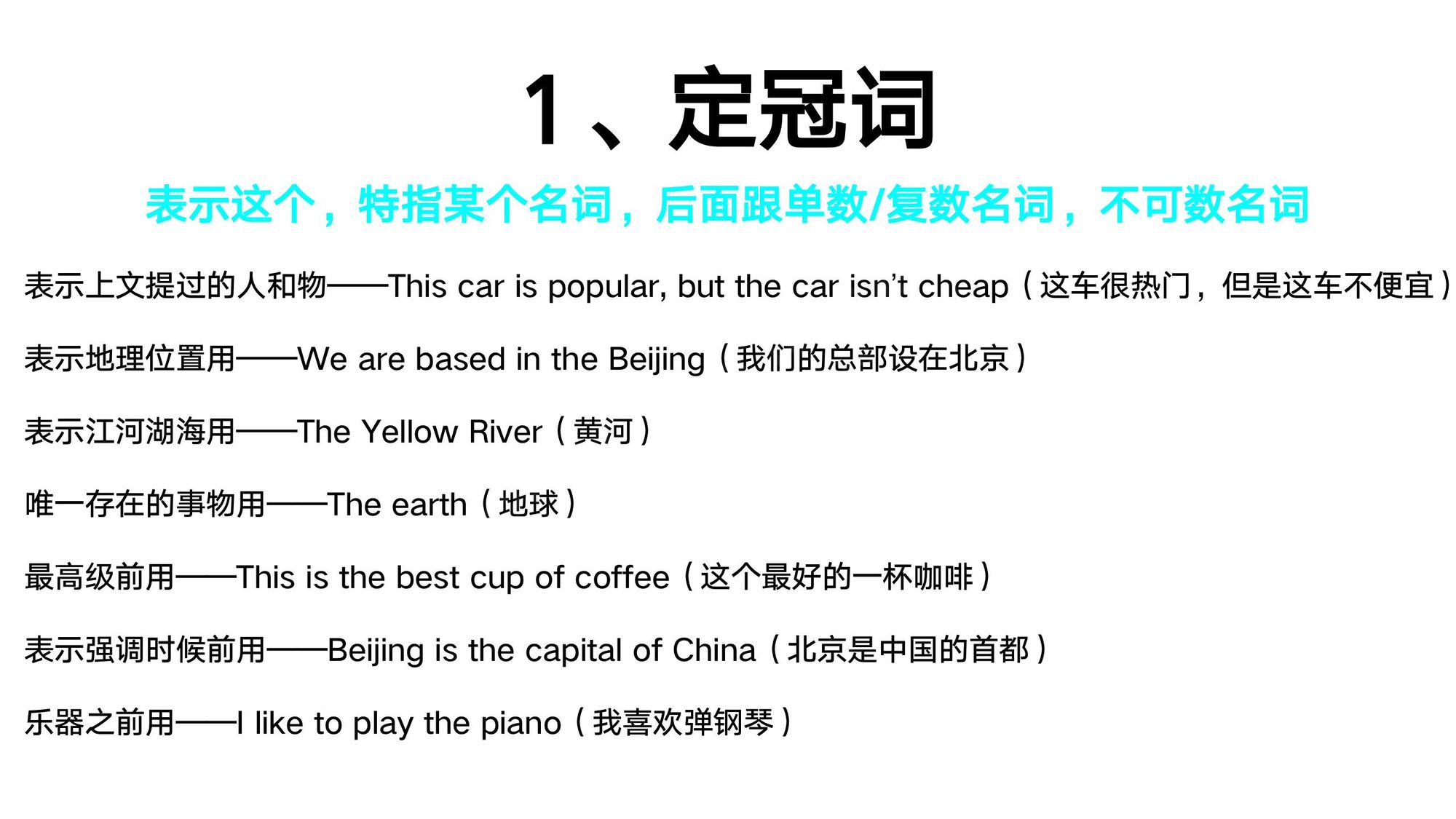 04_冠词(2)