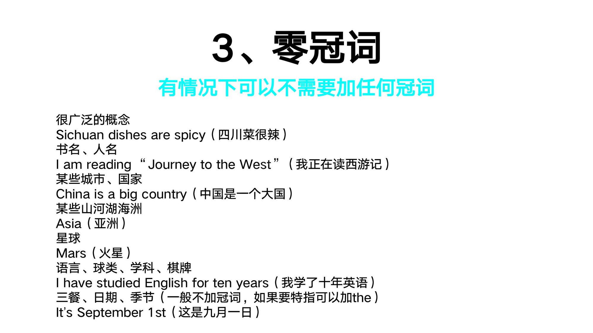 04_冠词(4)
