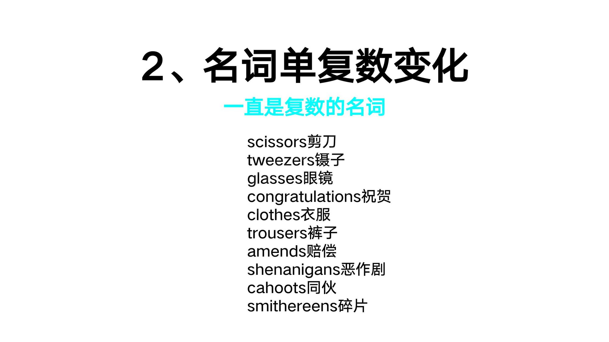 05_名词(9)
