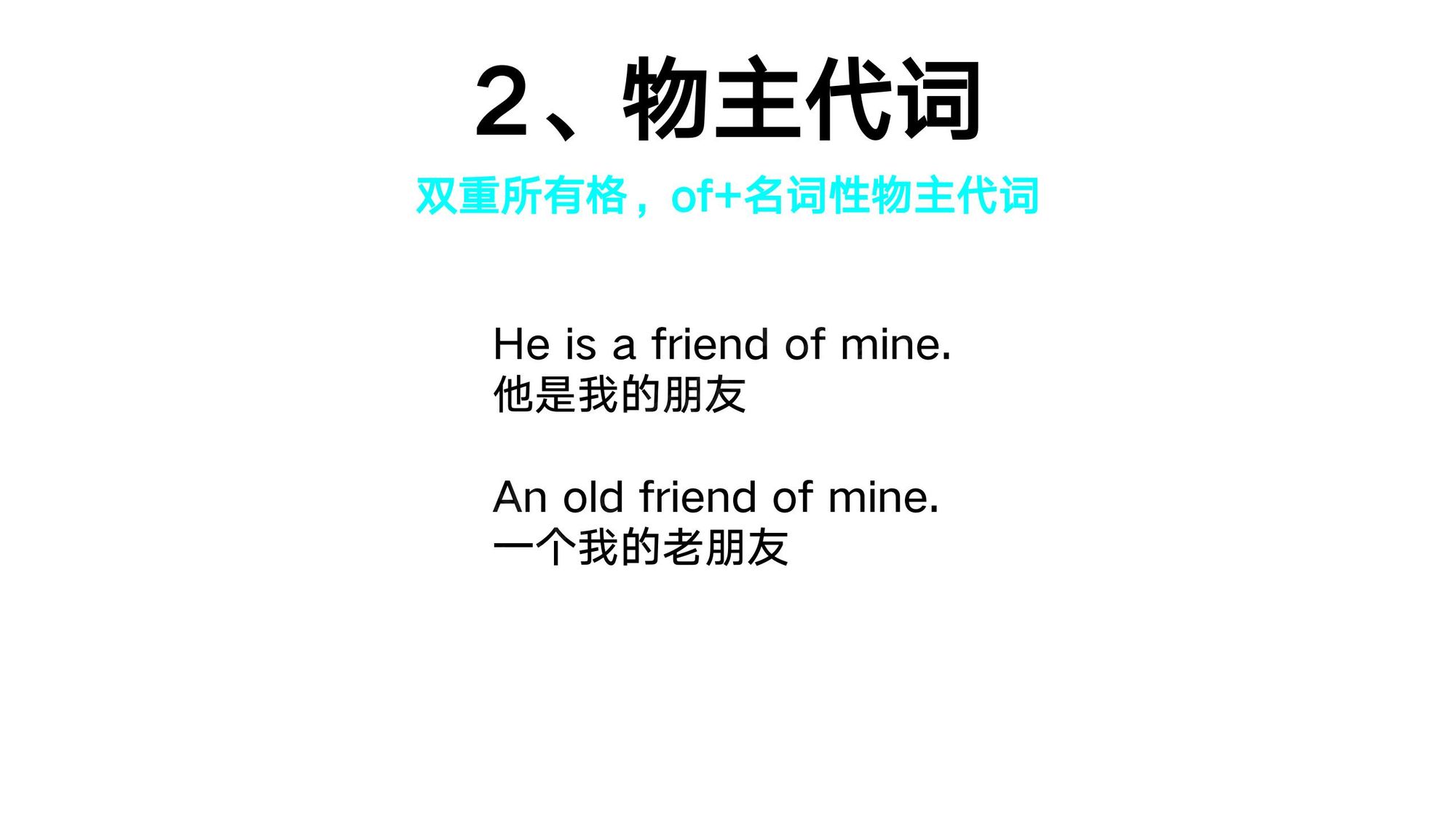 06代词_(10)
