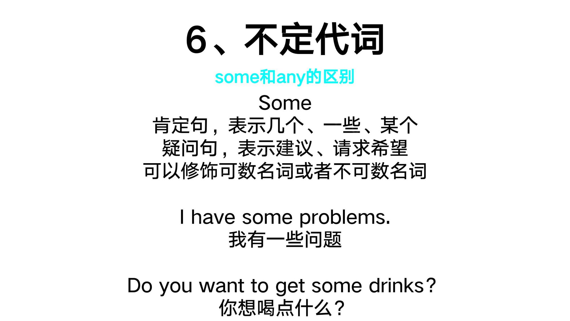 06代词_(17)