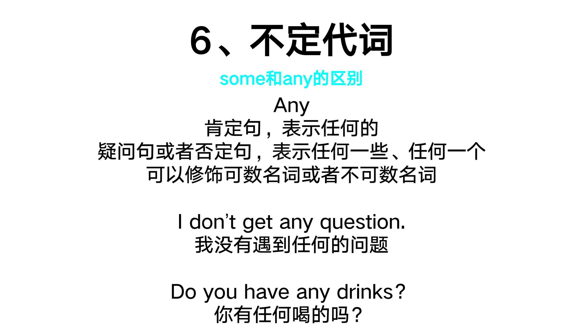 06代词_(18)