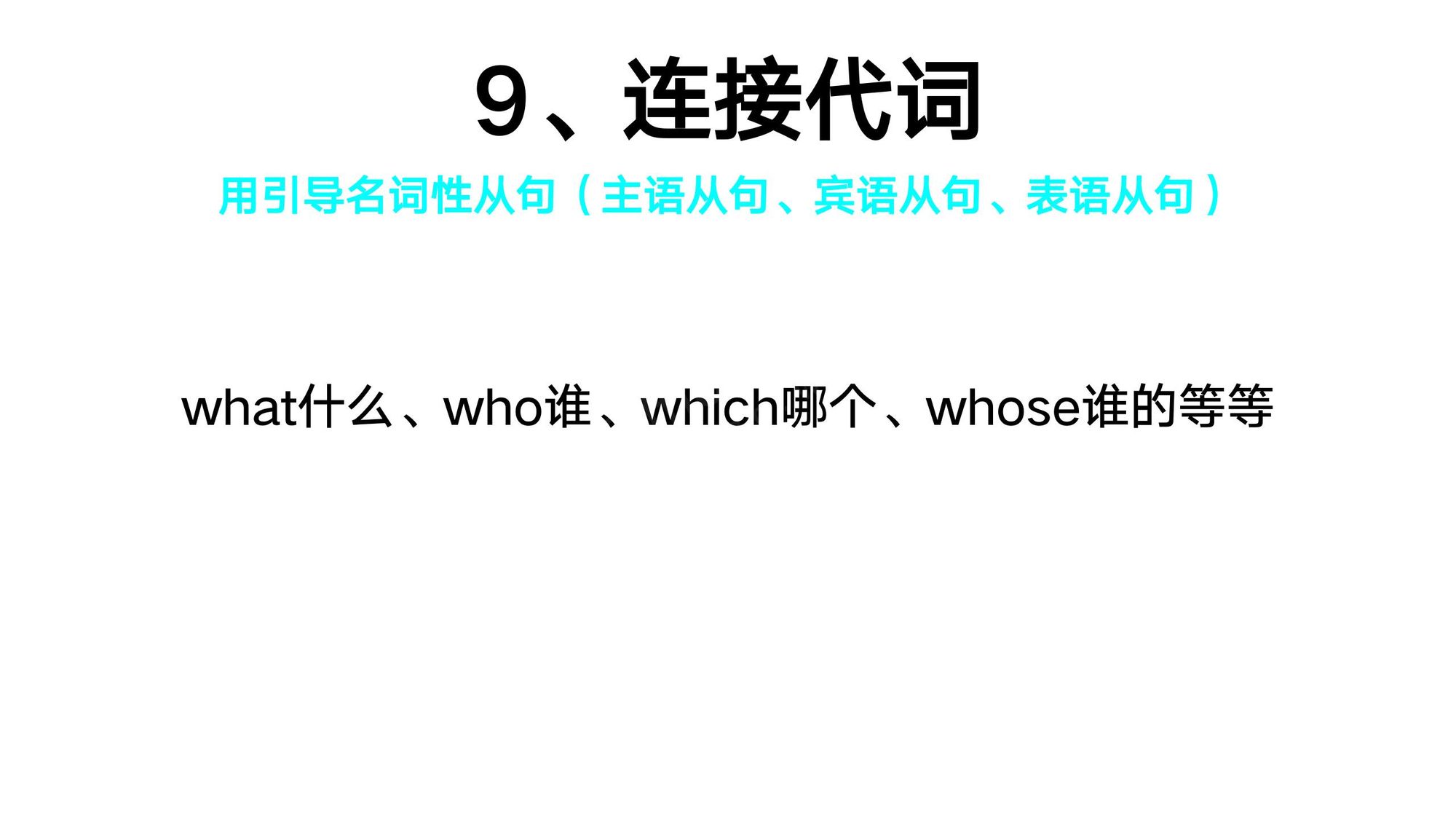 06代词_(43)