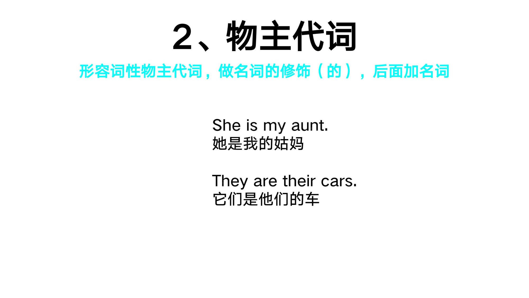 06代词_(8)