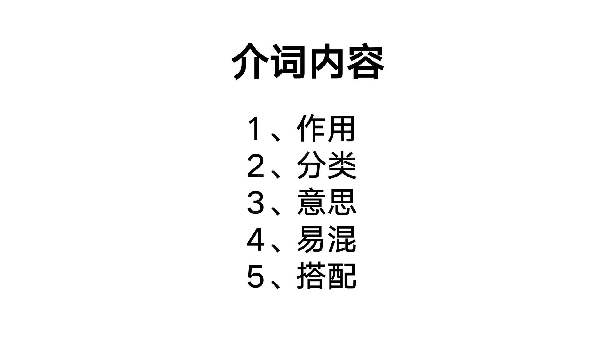 07_介词(1)