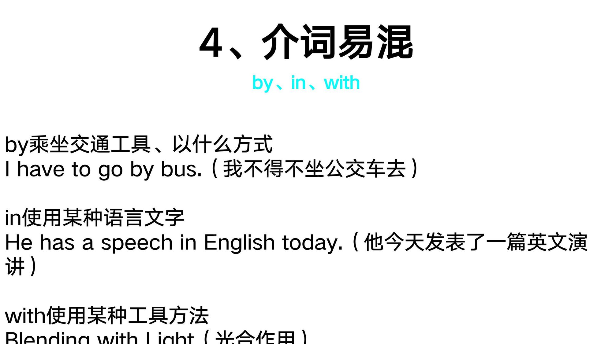 07_介词(12)