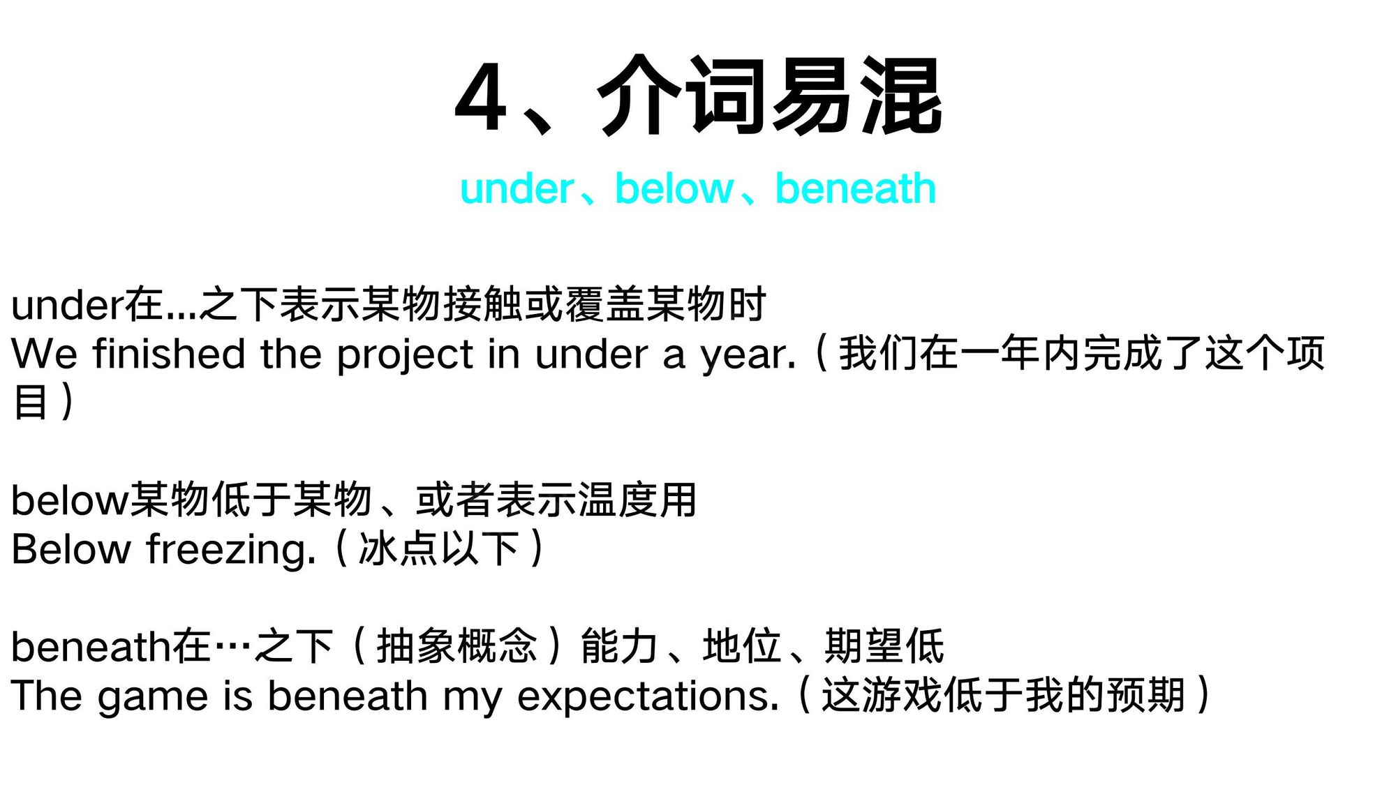 07_介词(14)