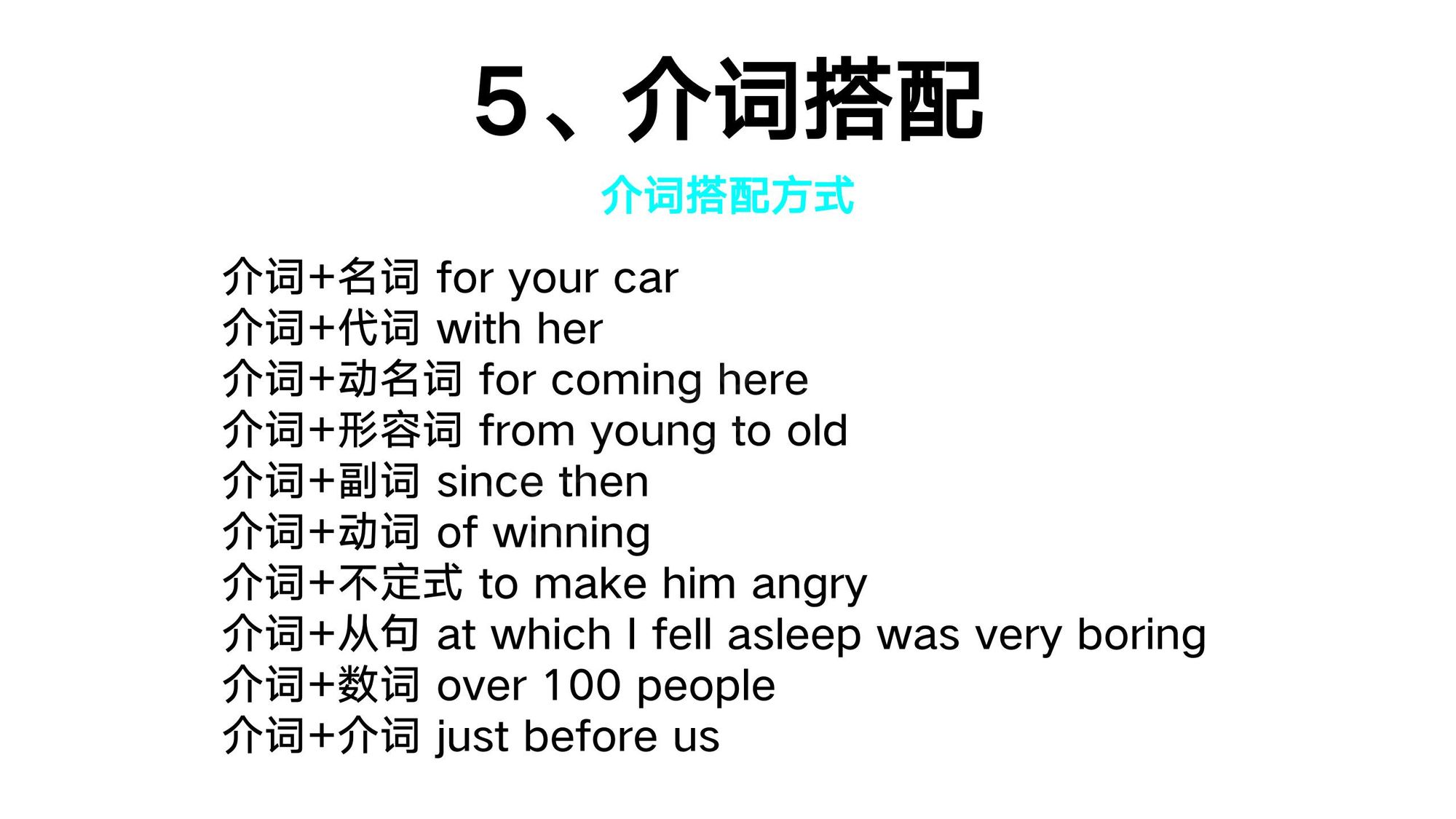 07_介词(16)