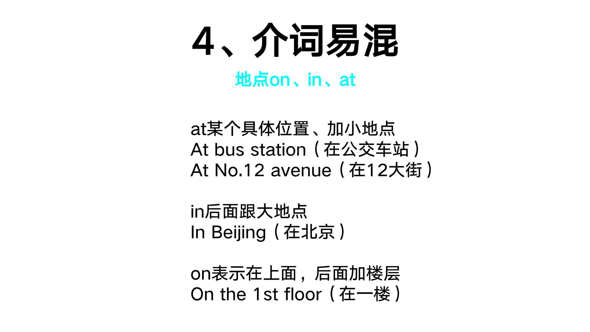 07_介词(6)