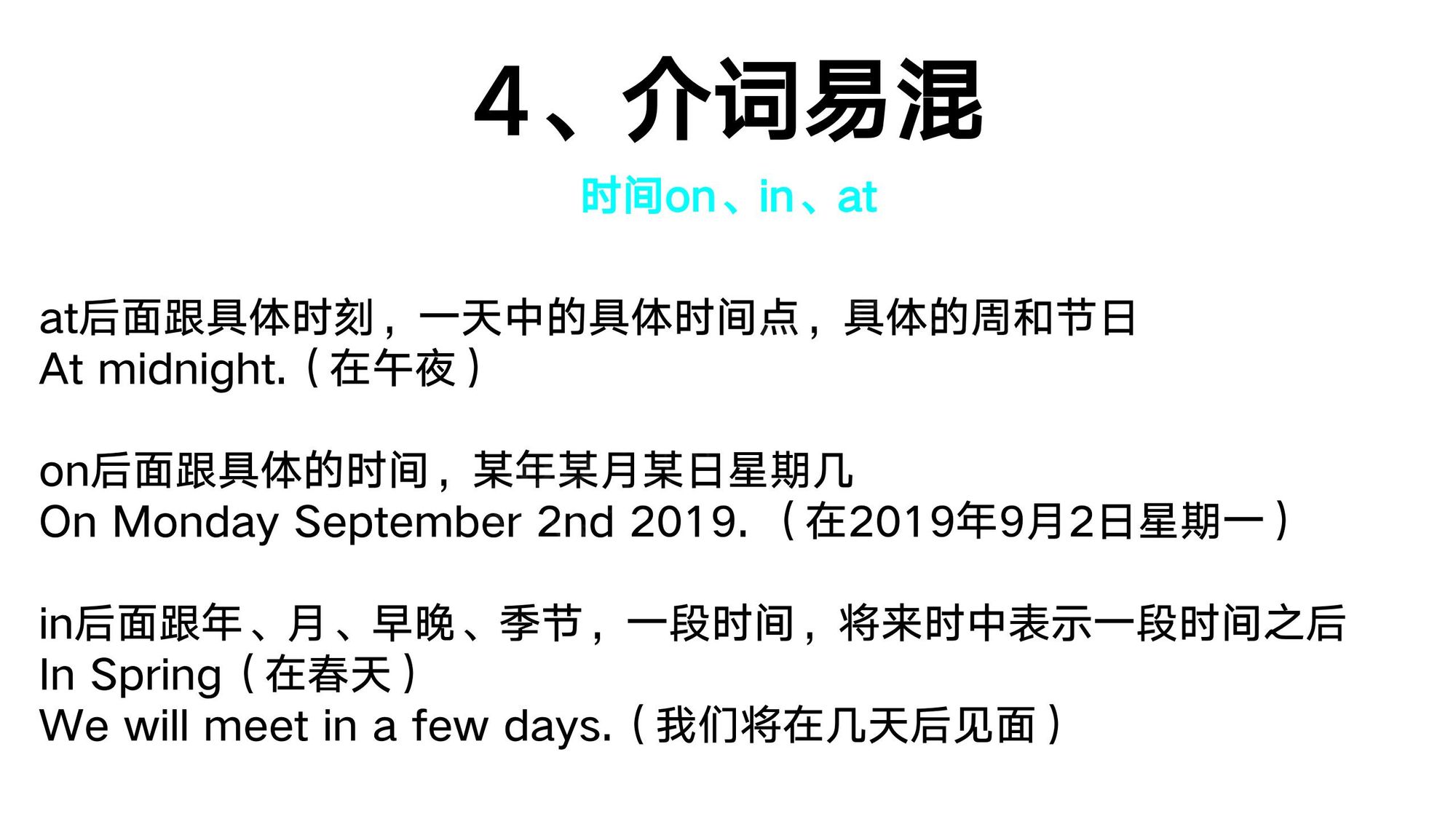 07_介词(7)