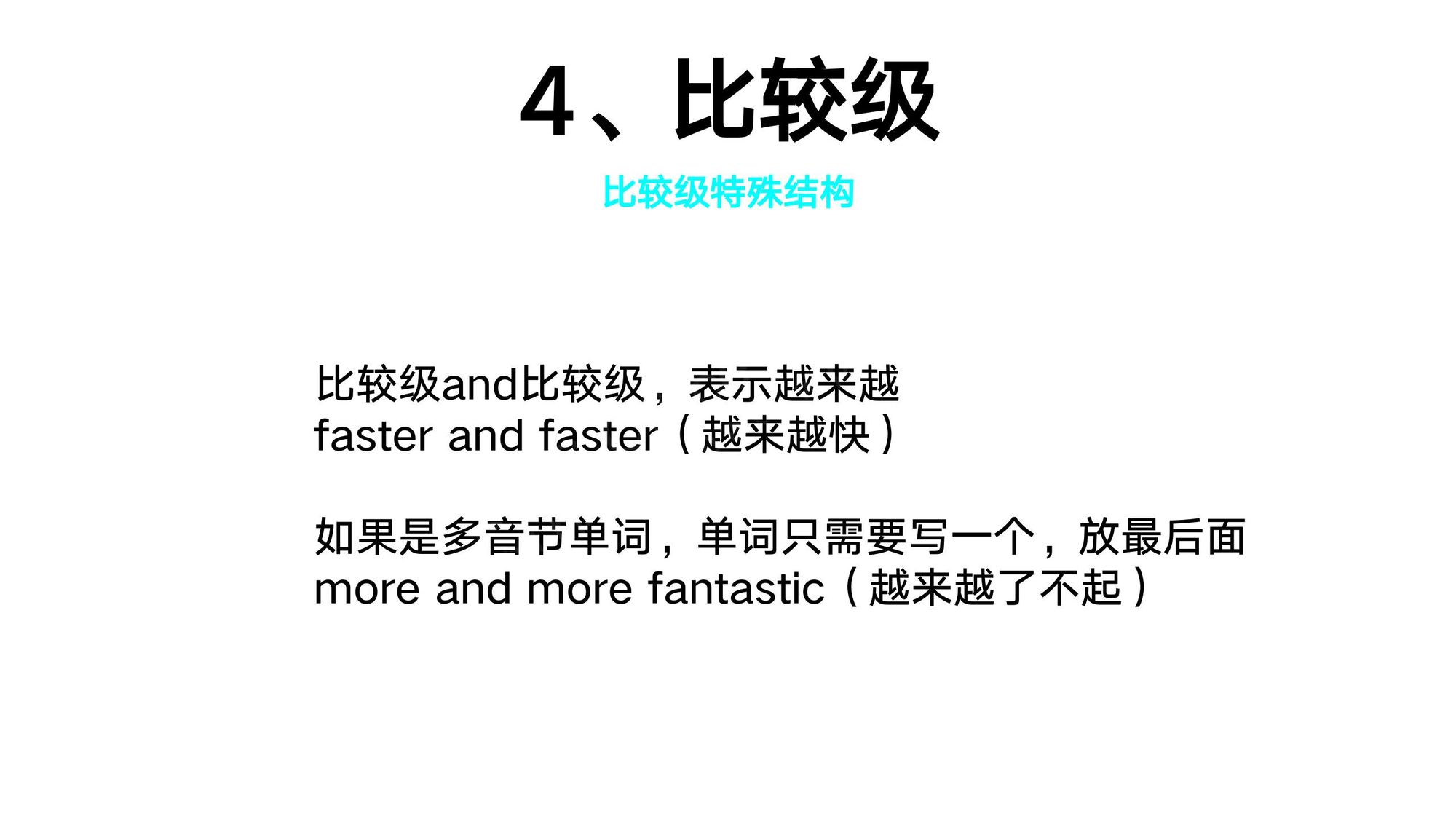 08_形容词(10)