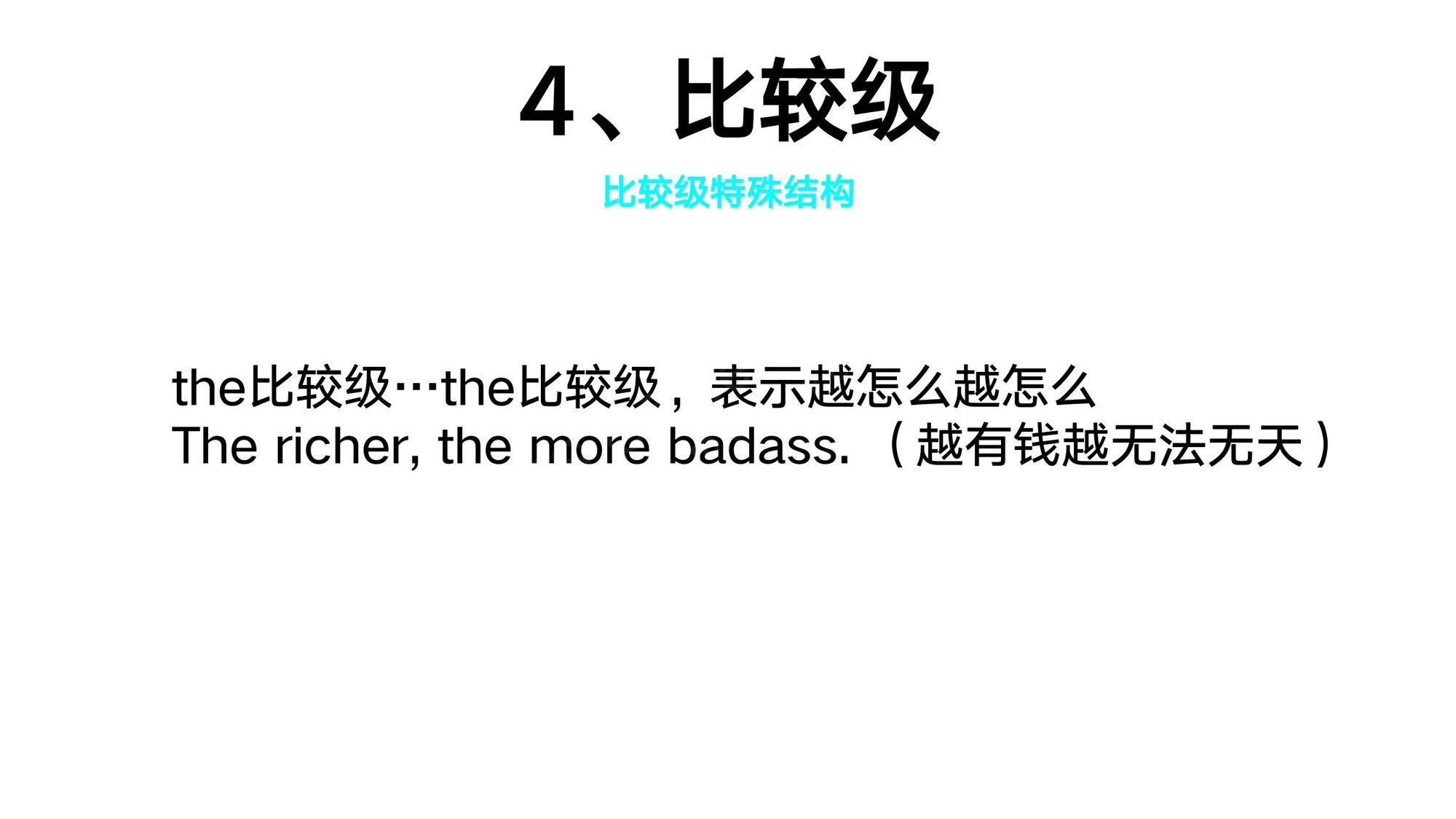 08_形容词(11)