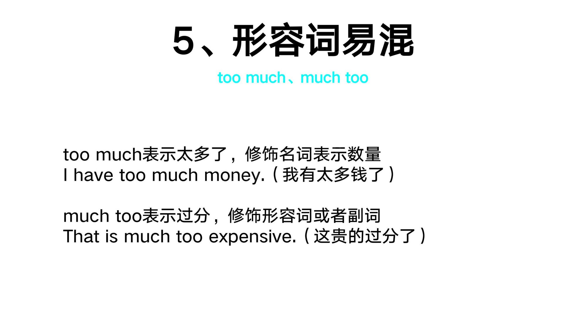 08_形容词(17)