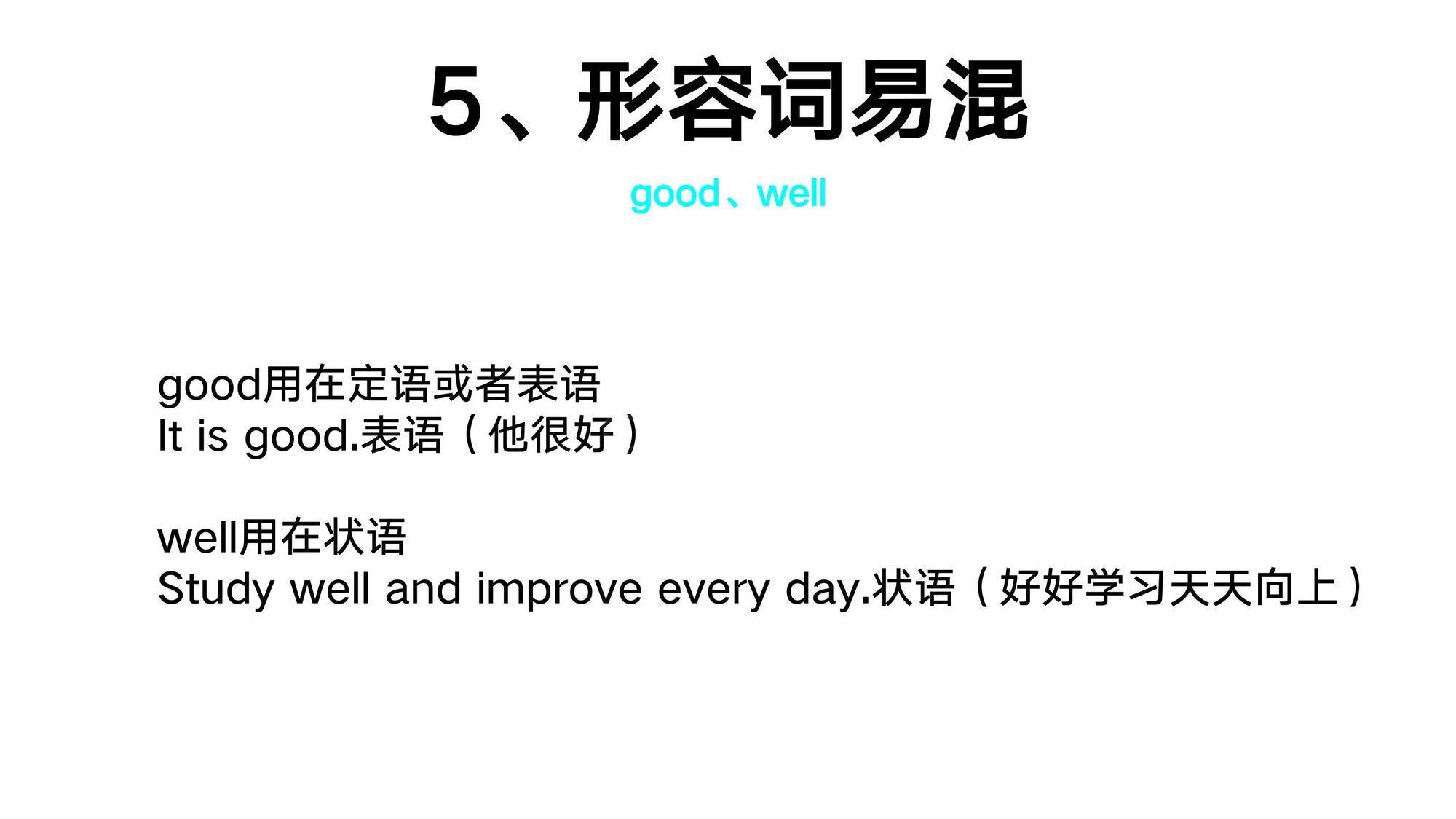 08_形容词(18)