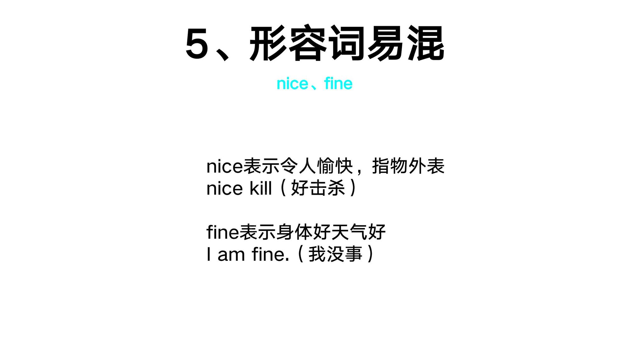 08_形容词(19)