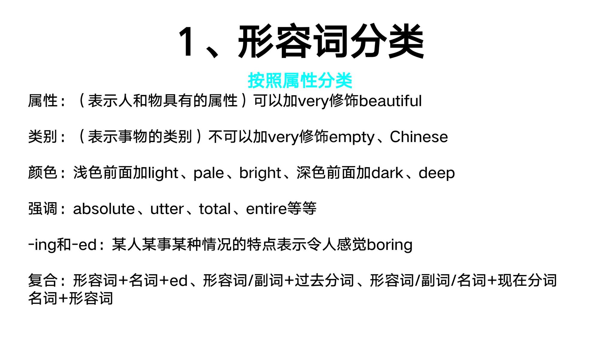 08_形容词(2)