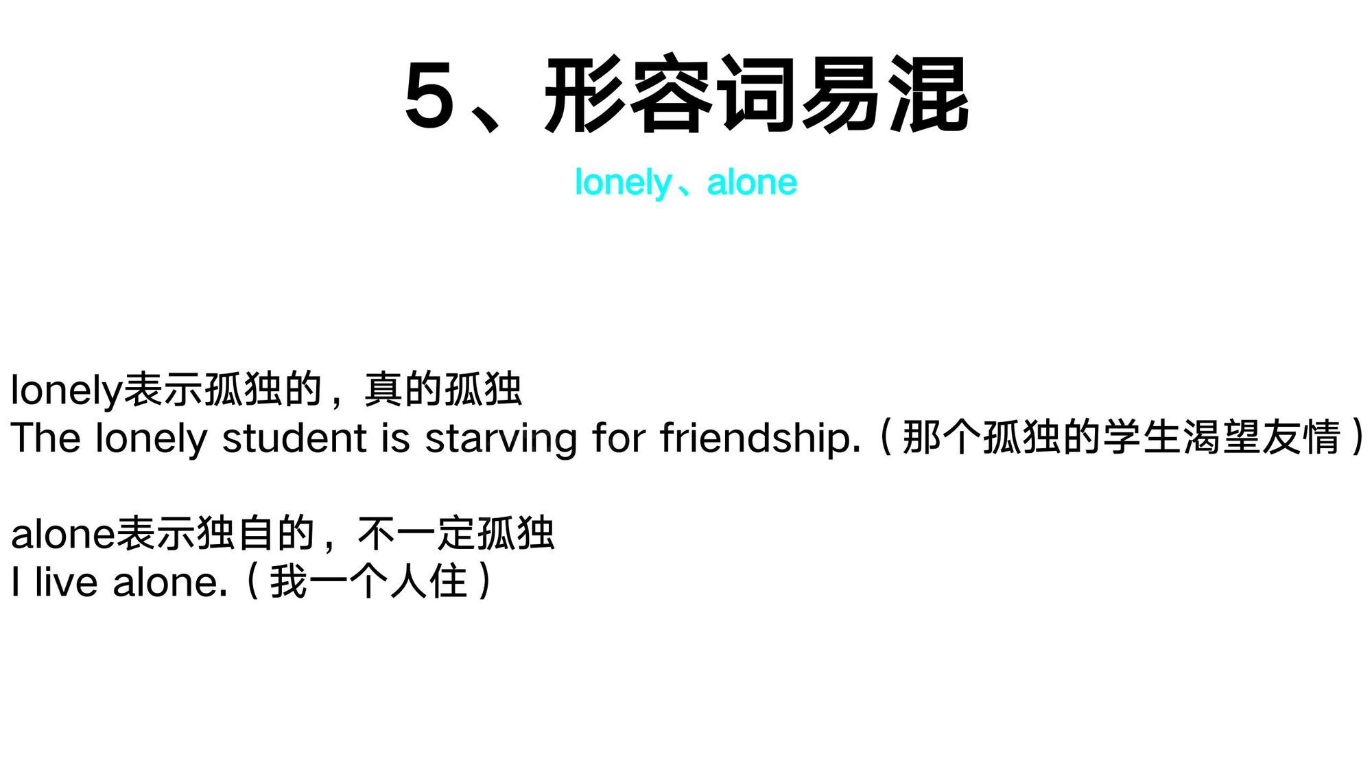 08_形容词(20)