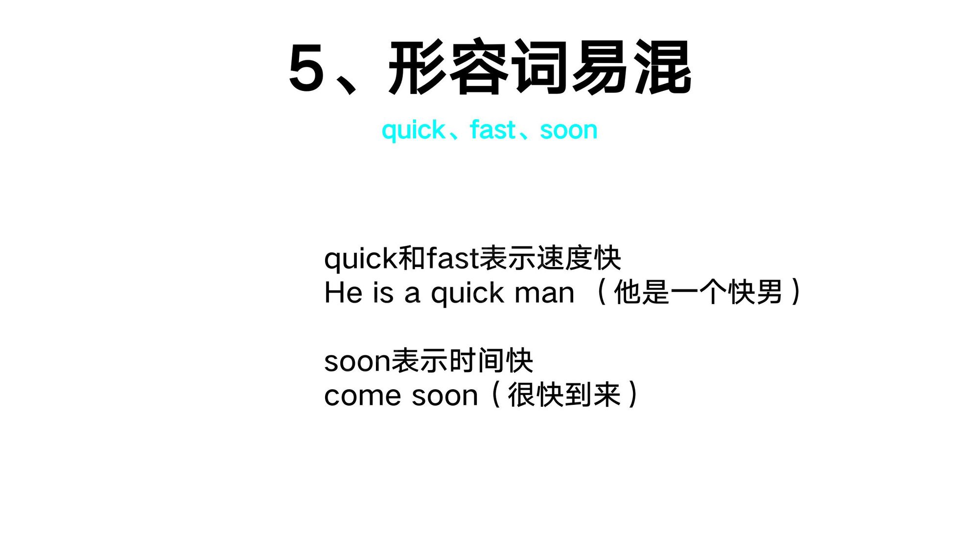 08_形容词(21)