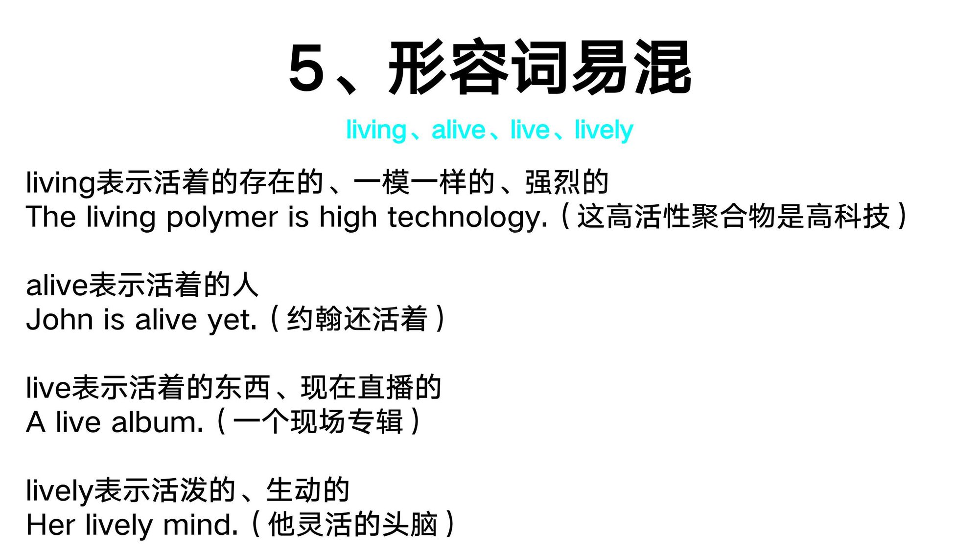08_形容词(23)