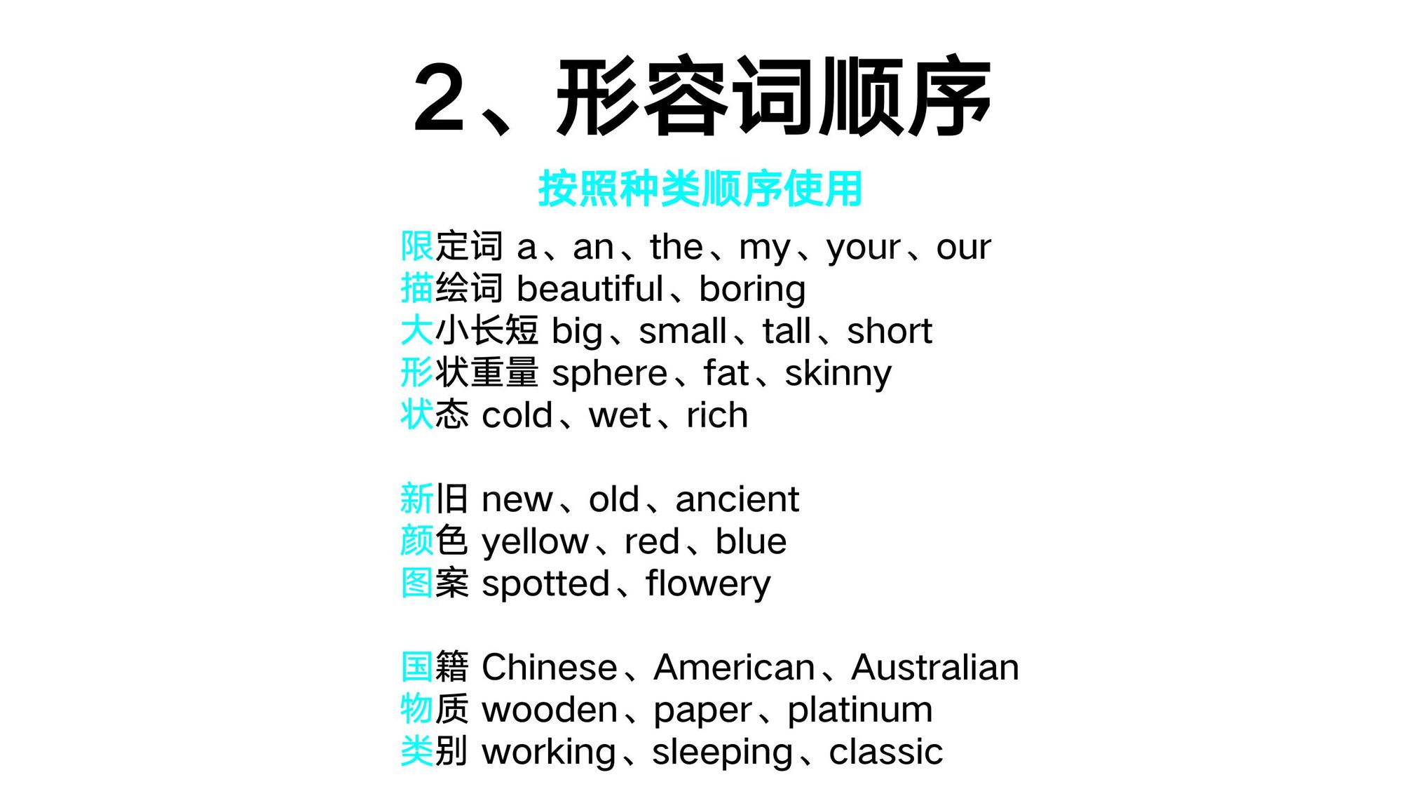 08_形容词(3)