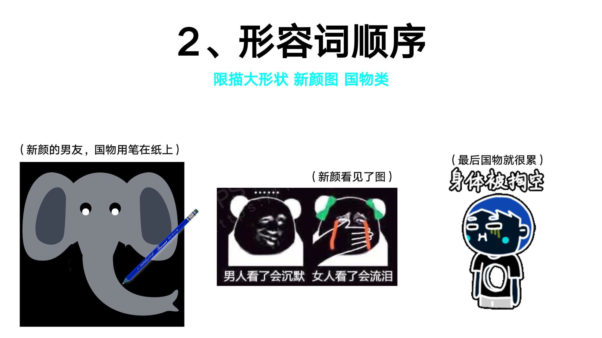 08_形容词(4)
