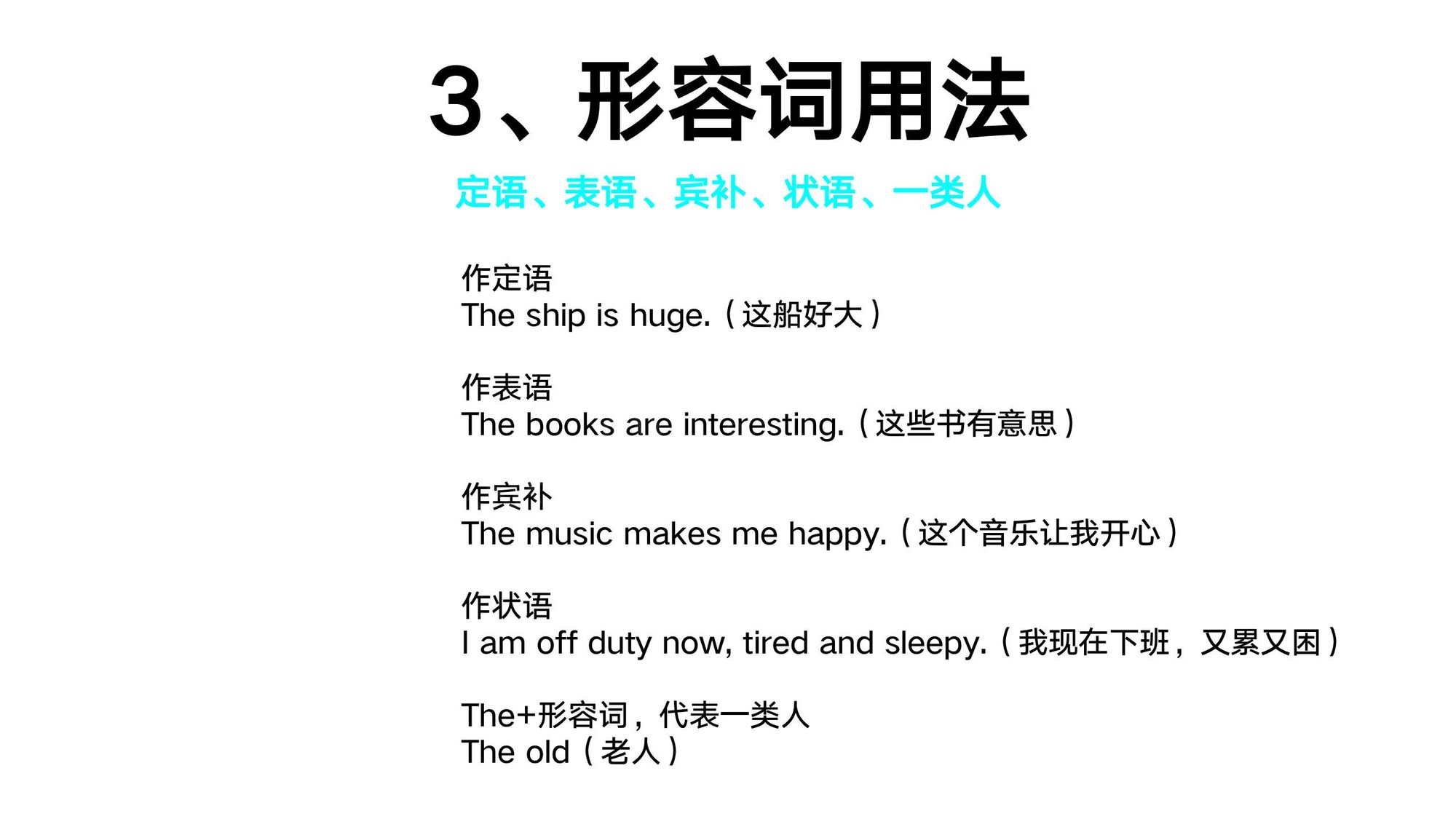 08_形容词(6)