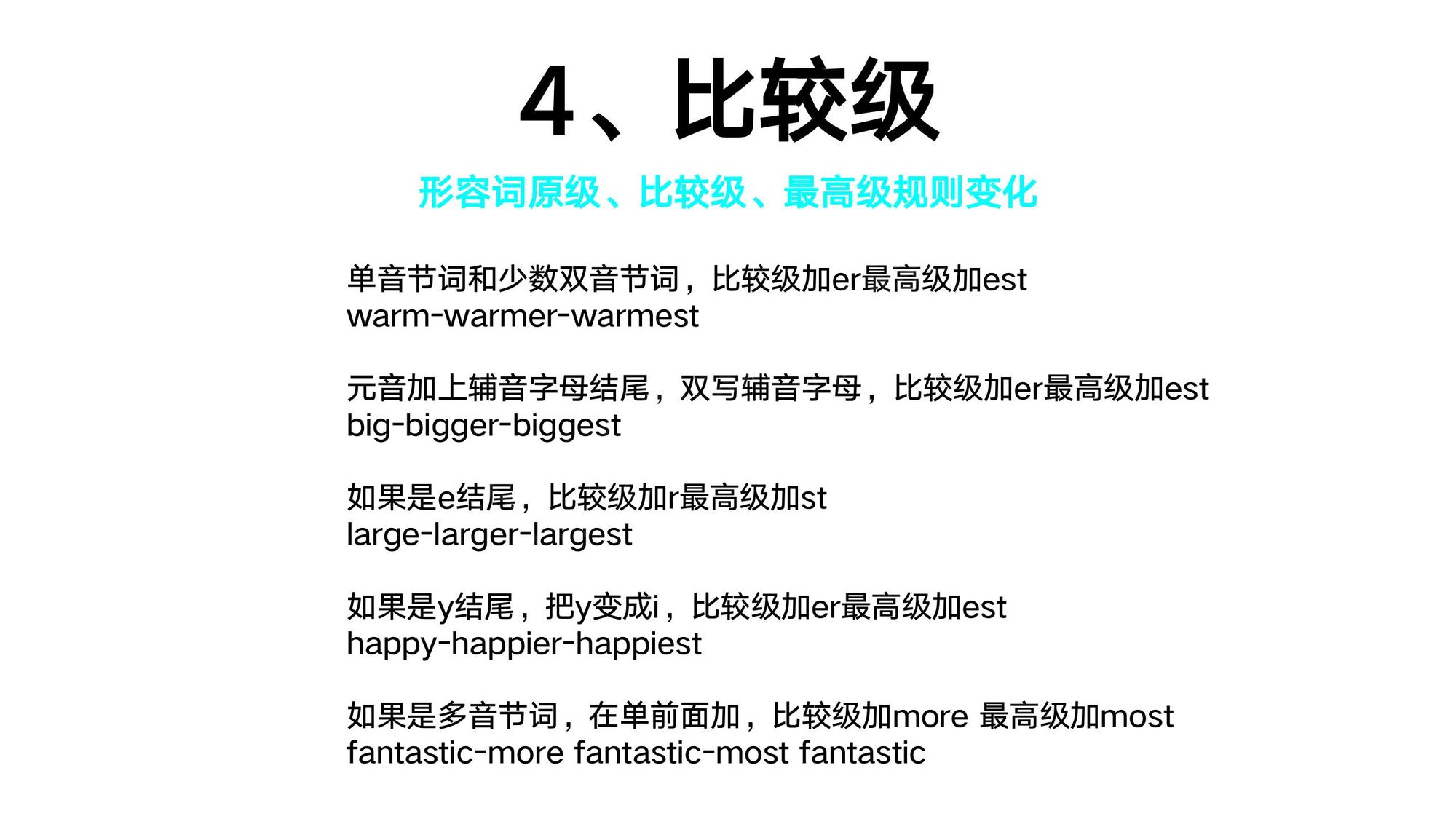 08_形容词(7)