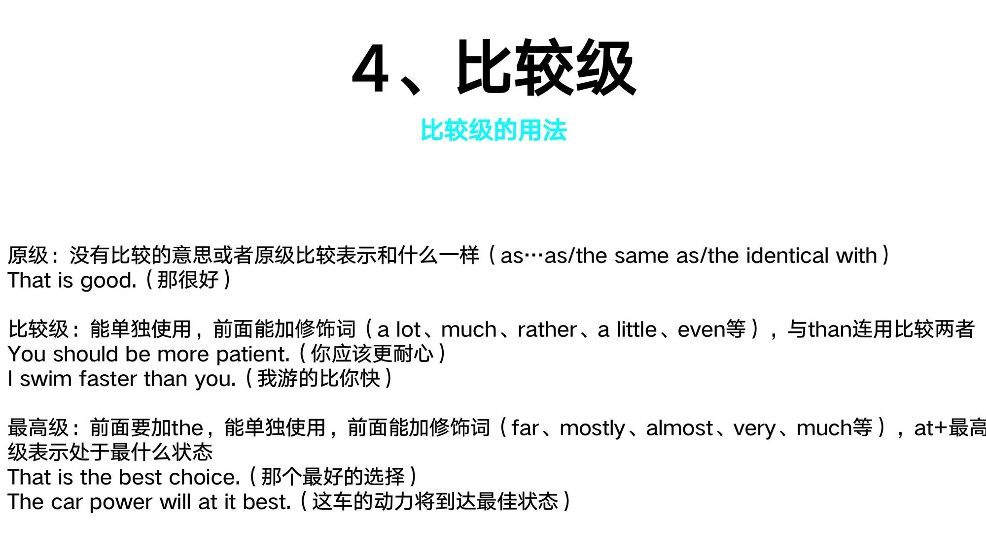 08_形容词(9)