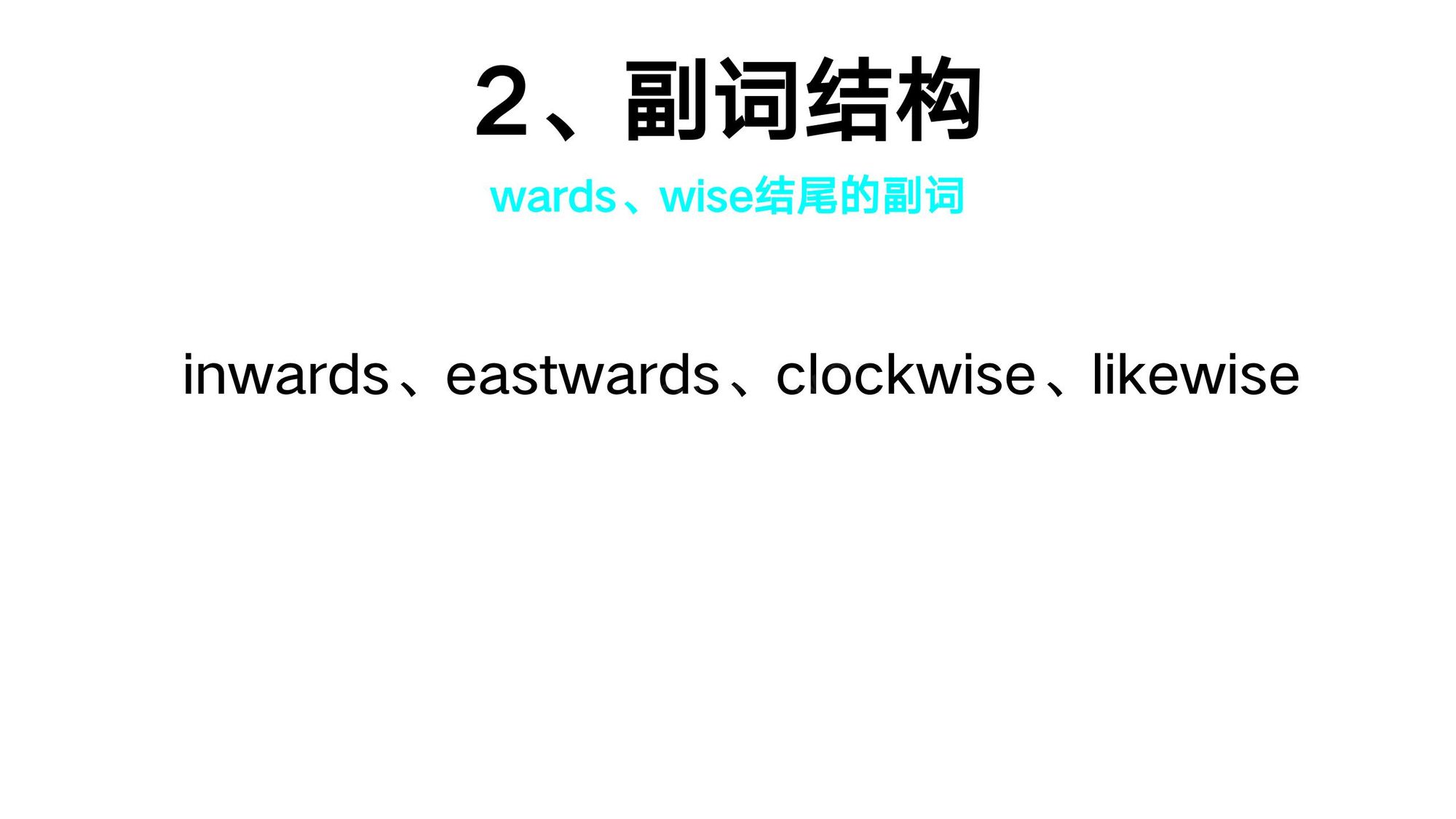 10_副词(13)