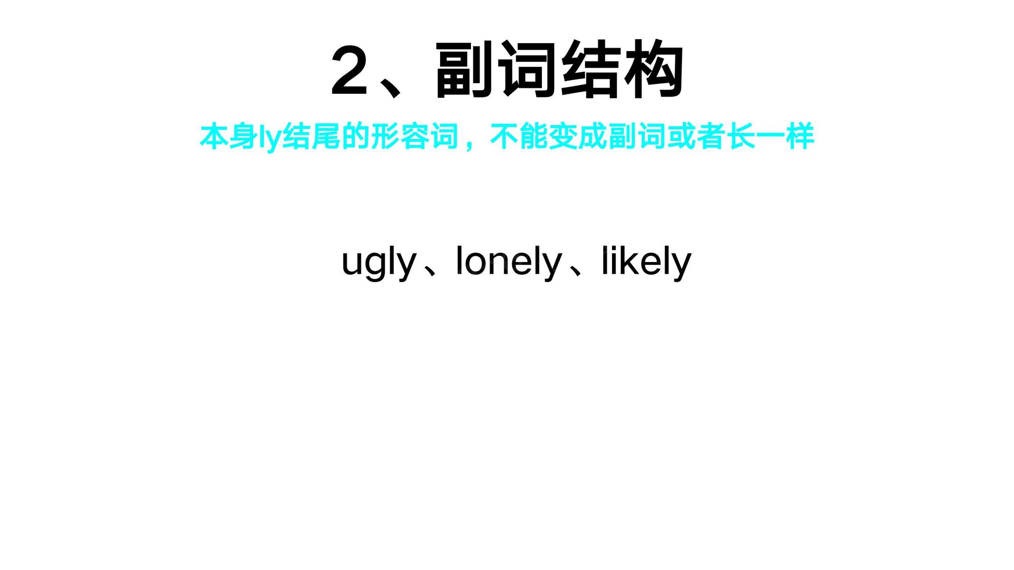 10_副词(14)