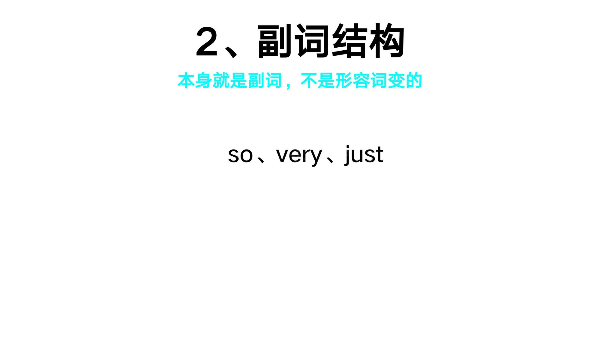 10_副词(16)