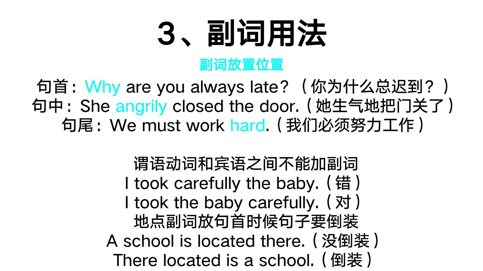 10_副词(18)