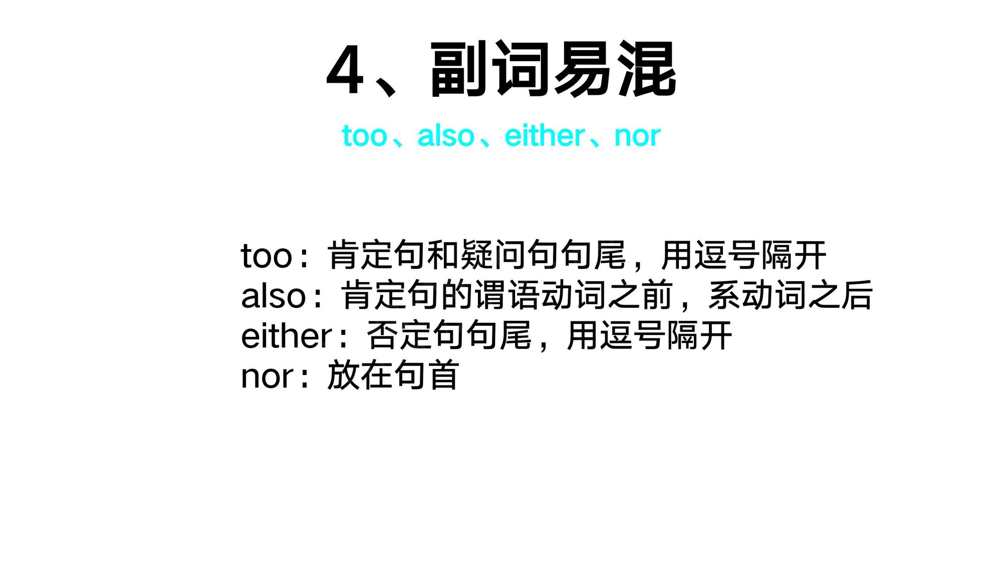 10_副词(20)