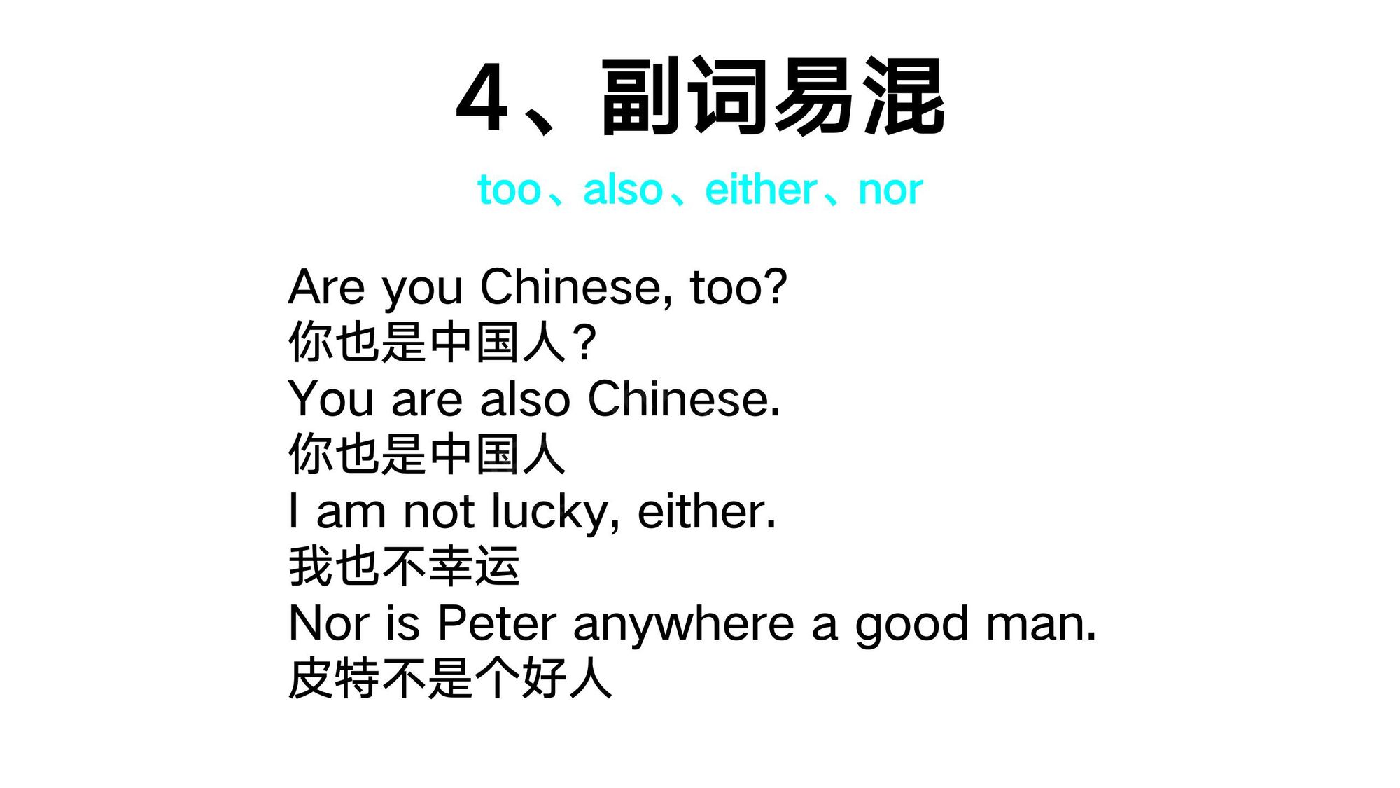 10_副词(21)