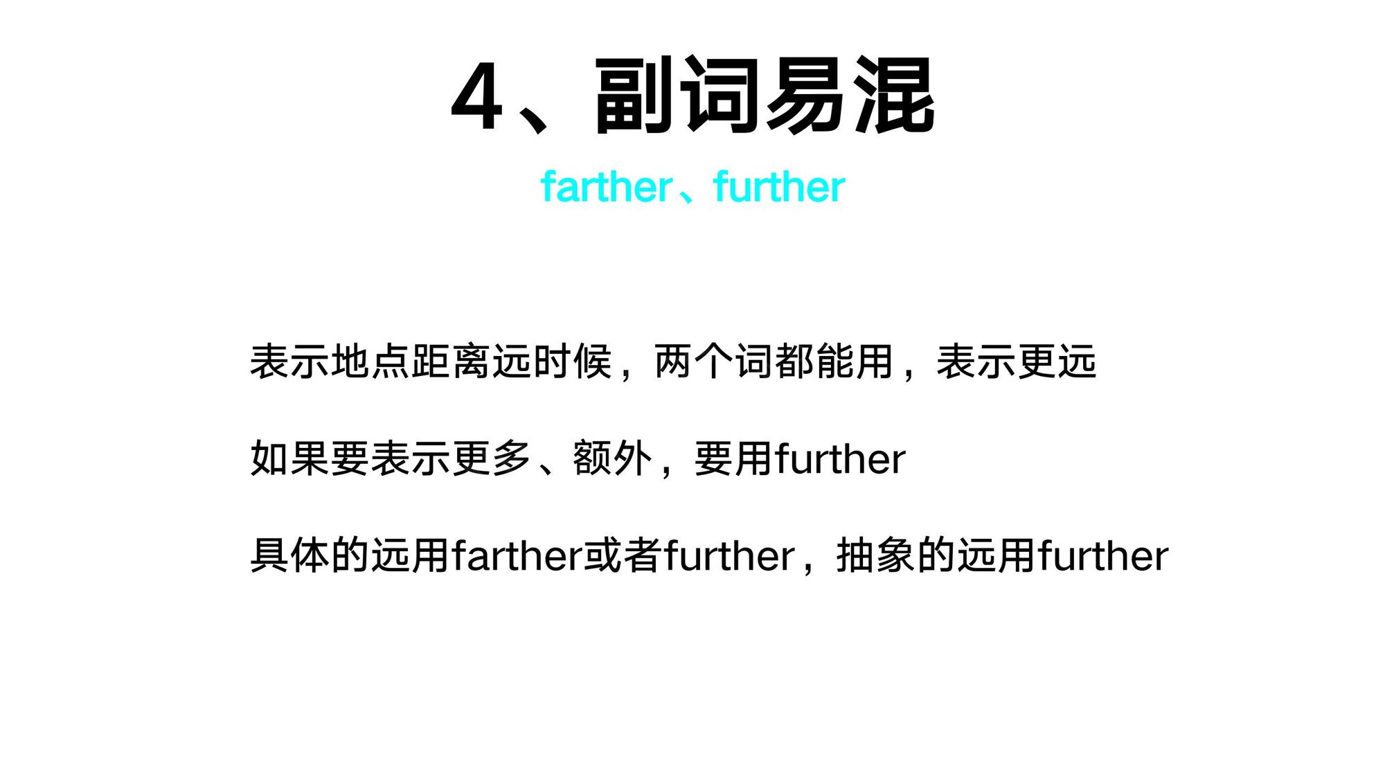 10_副词(24)