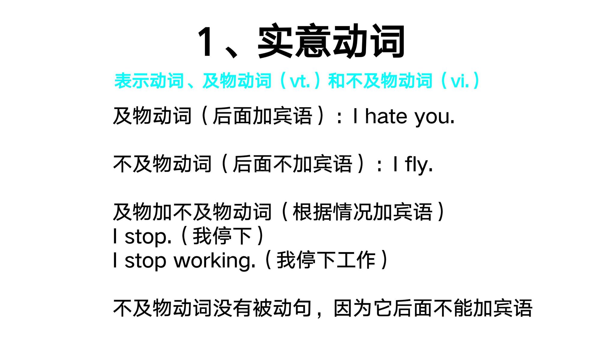11_动词分类(2)