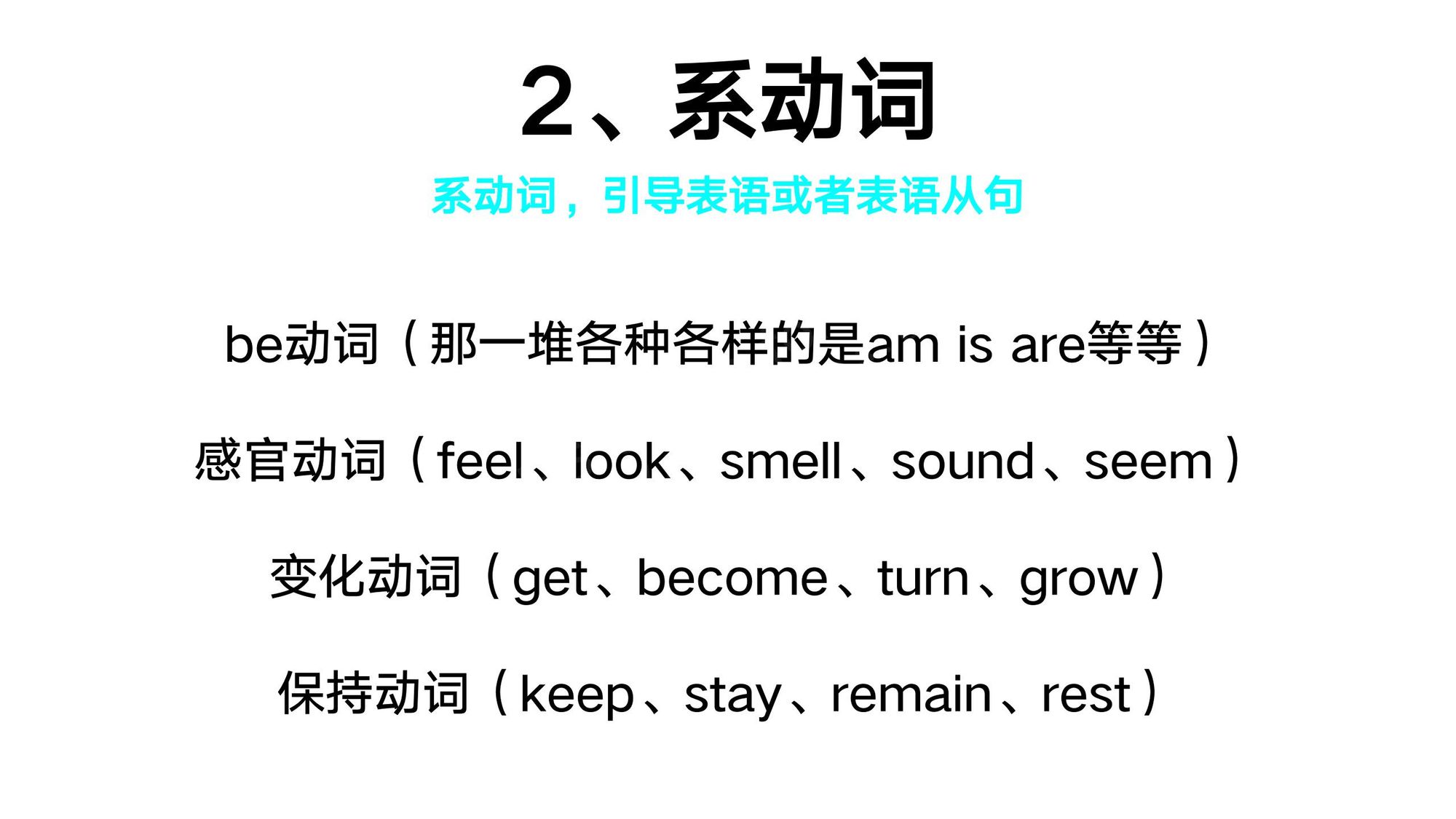 11_动词分类(3)