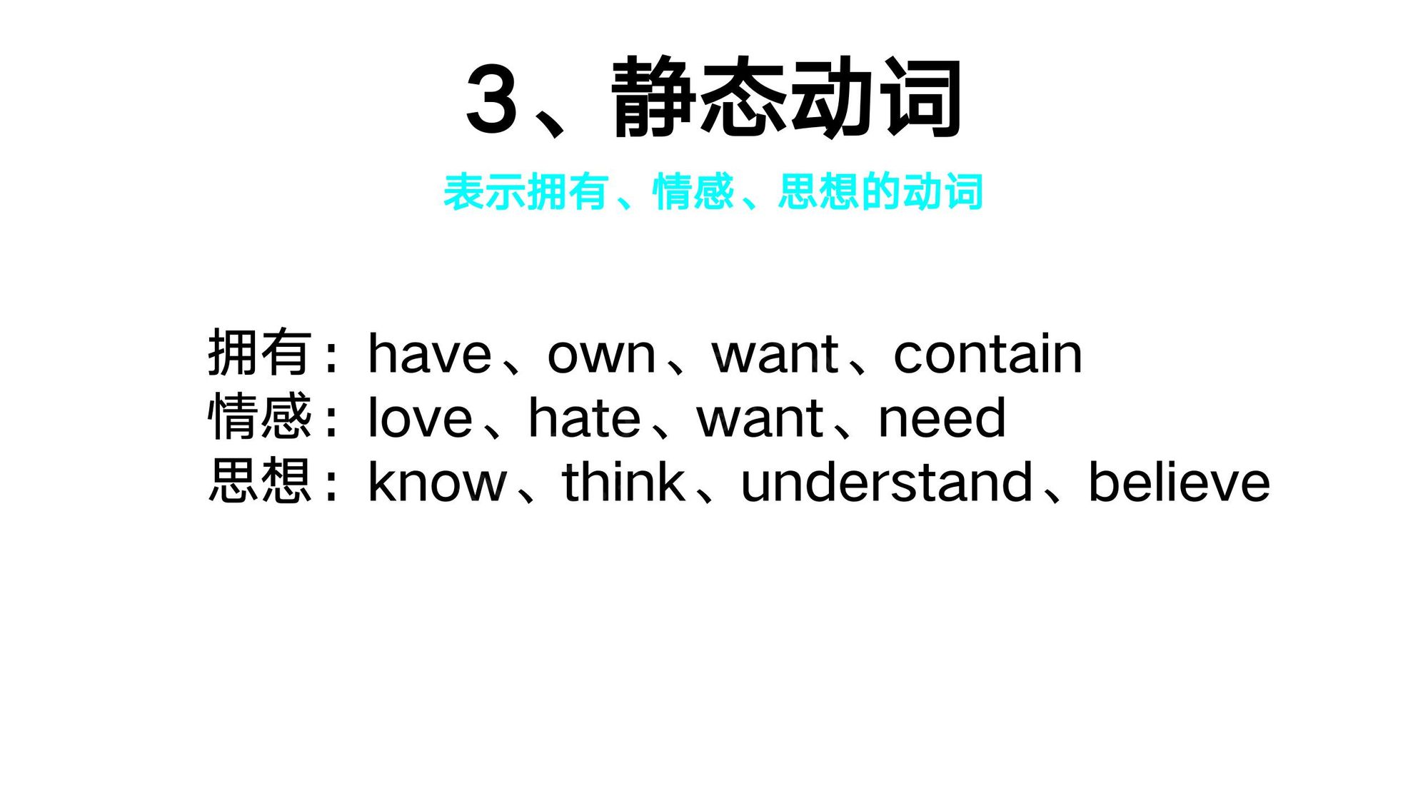 11_动词分类(4)